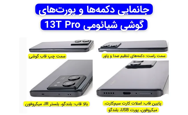 بررسی شیائومی 13T Pro