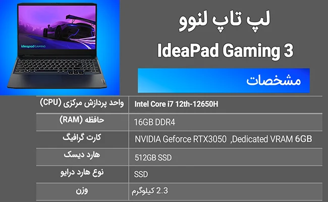 لپ‌تاپ لنوو IdeaPad Gaming 3 i7
