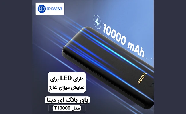 بررسی پاور بانک ای دیتا T10000