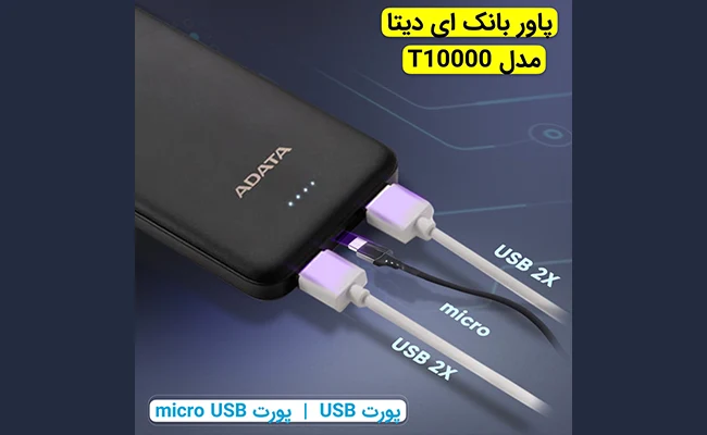 بررسی پاوربانک ADATA T10000