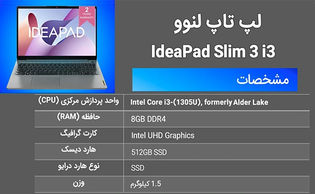 لپ تاپ لنوو ideapad Slim 3 i3