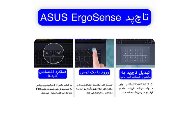 قابلیت&zwnj;های تاچ پد ErgoSense زنبوک ۱۴ ایسوس