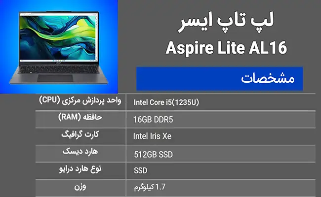 لپ تاپ ایسر Aspire Lite 