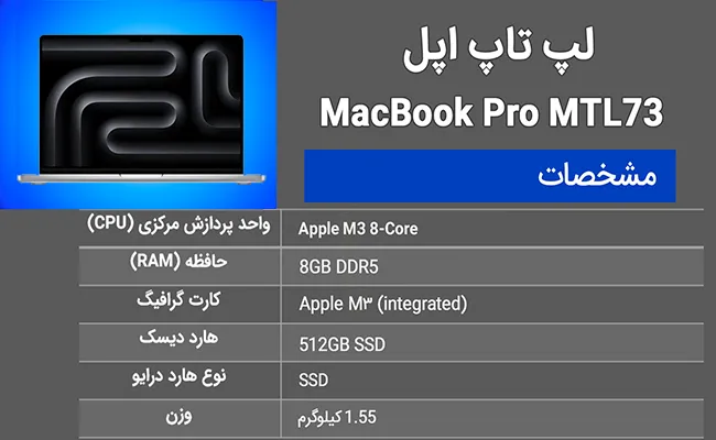لپ تاپ مک بوک پرو 2023