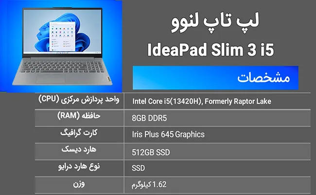 لپ تاپ لنوو ideapad Slim 3 i5