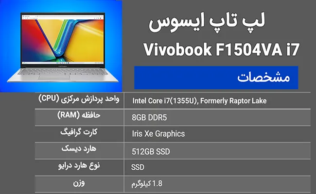 لپ تاپ ایسوس Vivobook F1504VA