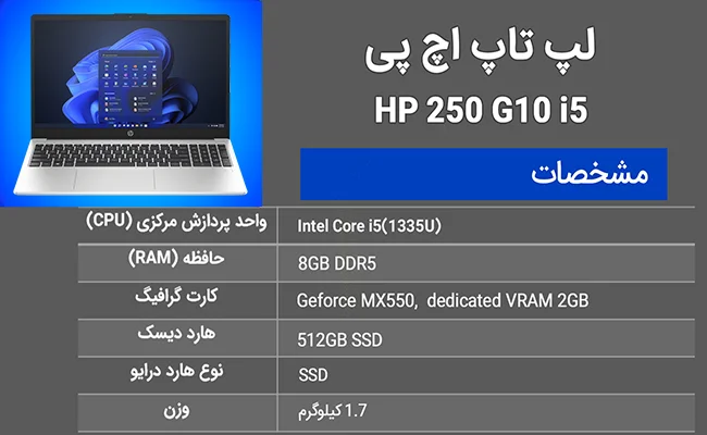 لپ‌تاپ HP مدل 250 G10 i5