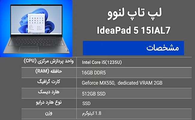 لپ‌تاپ لنوو مدل IdeaPad 5 i5