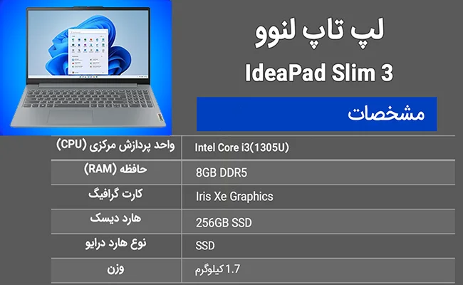 لپ‌تاپ لنوو مدل IdeaPad Slim 3 i3