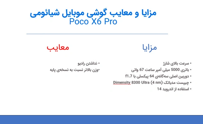 مزایا و معایب گوشی موبایل شیائومی Poco X6 Pro