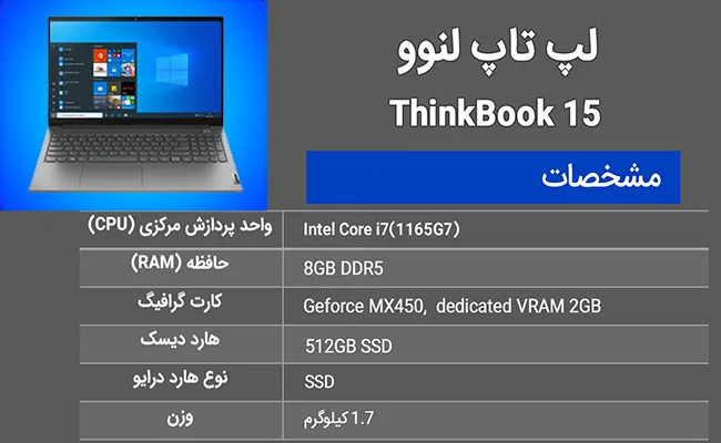 لپ‌تاپ لنوو ThinkBook 15