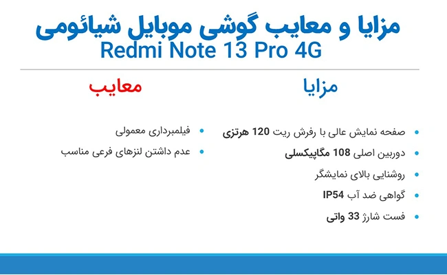 مزایا و معایب گوشی موبایل شیائومی مدل Redmi Note 13 Pro 4G