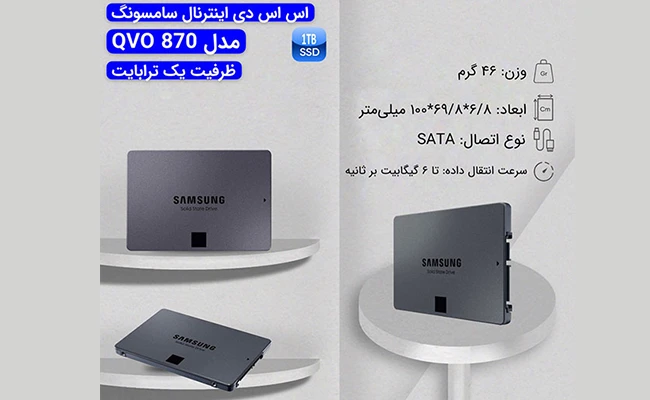 قیمت QVO 870 1TB