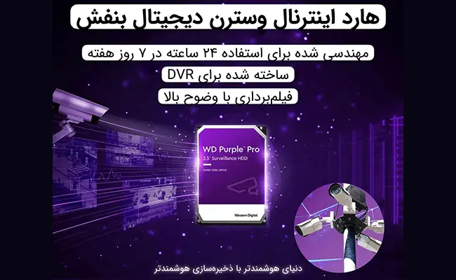  وسترن دیجیتال بنفش قیمت