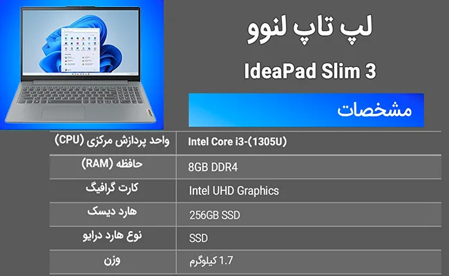 لپ‌تاپ لنوو مدل IdeaPad Slim 3 i3