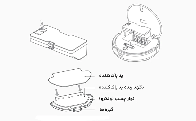 استفاده از جارو رباتیک روبوراک و دریم در حالت تی کشیدن نحوه پر کردن مخزن آب و قرار دادن در جارو رباتیک روبوراک و دریم