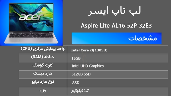 مشخصات لپتاپ ایسر مدل Aspire Lite AL16-51P-59J3 i5 لپتاپ ایسر مدل Aspire Lite AL16-51P-59J3 i5