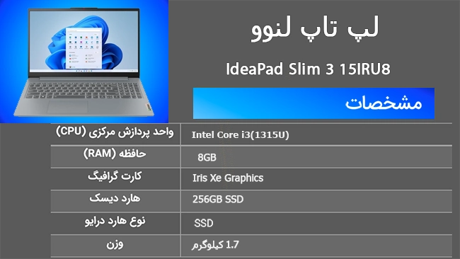 مشخصات لپتاپ لنوو مدل IdeaPad Slim 3 15IRU8 i3 لپتاپ لنوو مدل IdeaPad Slim 3 15IRU8 i3