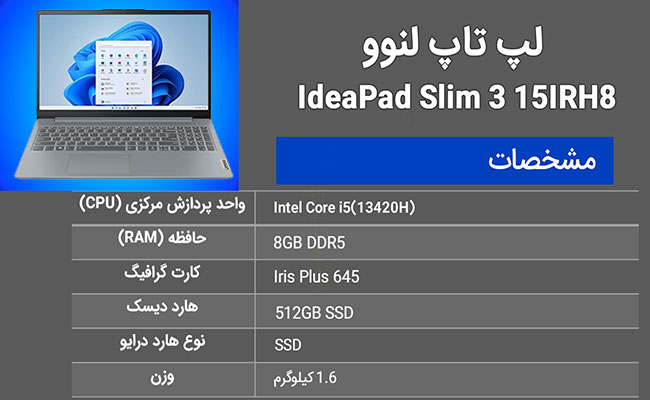 لپتاپ لنوو مدل IdeaPad Slim 3 15IRH8 i5 لپتاپ لنوو مدل IdeaPad Slim 3 15IRH8 i5