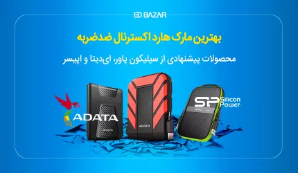 هارد اکسترنال ضد ضربه ای دیتا ( ۴ مدل برتر)