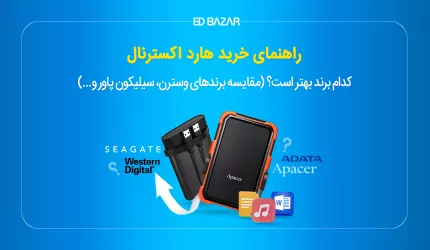 راهنمای خرید هارد اکسترنال + مقایسه انواع برندها