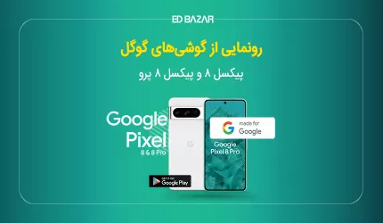 رونمایی پیکسل ۸ و پیکسل ۸ پرو توسط گوگل
