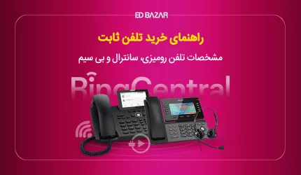راهنمای خرید گوشی تلفن ثابت (رومیزی و بی سیم)
