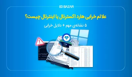 علائم خرابی هارد لپ تاپ و کامپیوتر