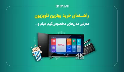 راهنمای جامع خرید تلویزیون بررسی مشخصات (اندازه، وضوح تصویر و ...)
