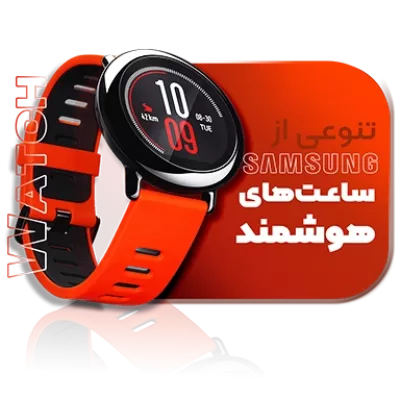 بهترین ساعت های هوشمند