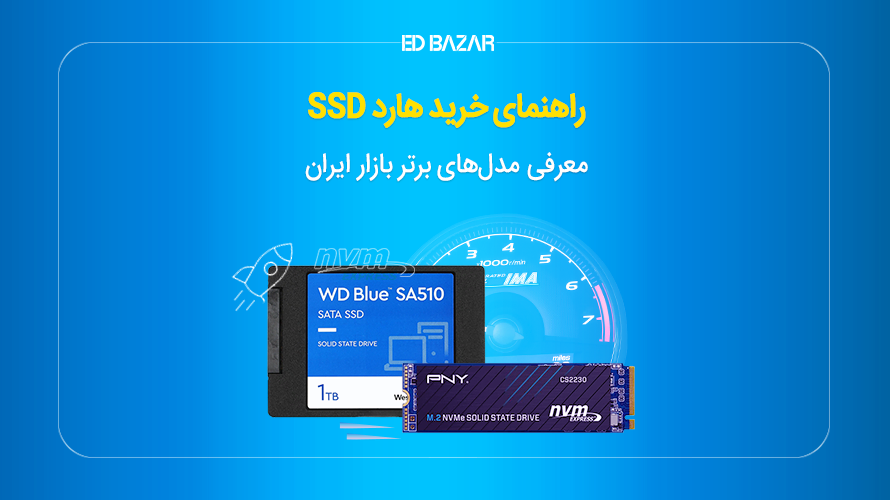 راهنمای خرید هارد اس اس دی (بهترین هارد SSD اینترنال بازار)