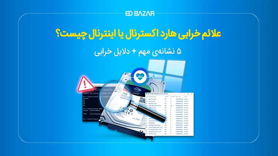 علائم خرابی هارد لپ تاپ و کامپیوتر